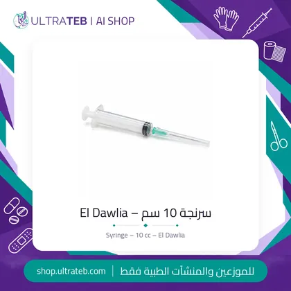 Syringe – 10 cc – El Dawlia