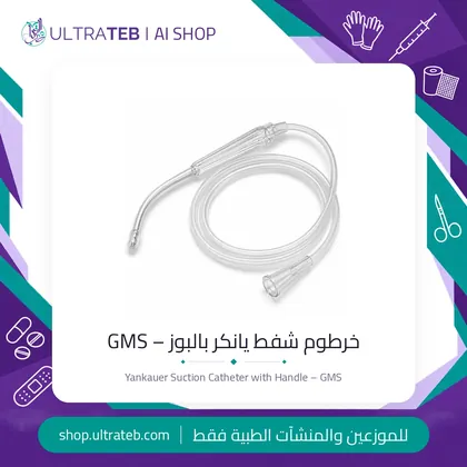 Yankauer Suction Catheter – GMS